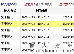各行换色+单击表格行变色