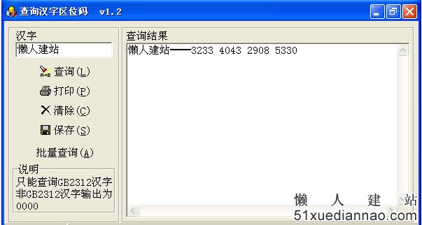 汉字姓名数字区位码代码查询