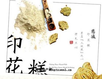 慈城印花糕，浙江省宁波特产慈城印花糕图文介绍